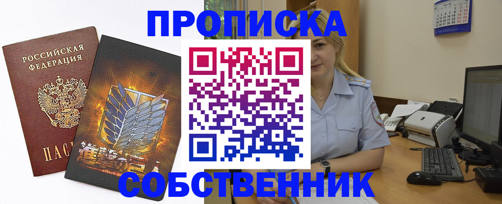 прописка регистрация в Новодвинске