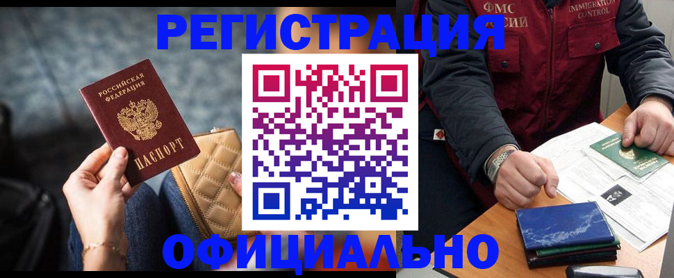 временная регистрация в Новодвинске