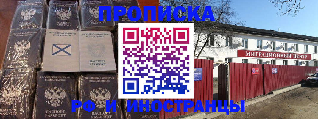 прописка иностранных граждан в Новодвинске